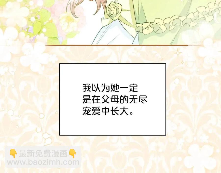 公爵夫人的紅茶物語 - 第87話 永遠的慰藉(1/5) - 4