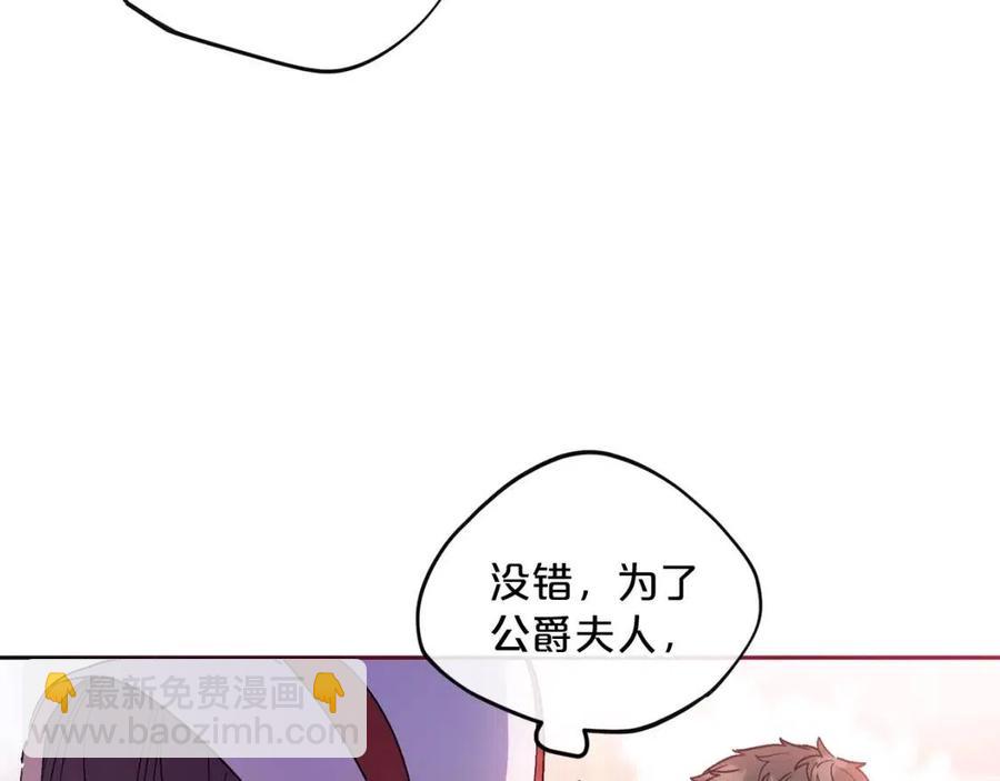 公爵夫人的紅茶物語 - 第89話 下午茶(1/5) - 3