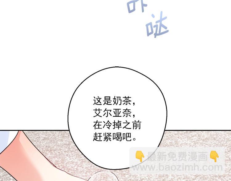 公爵夫人的紅茶物語 - 第91話 第三者出現(1/4) - 5