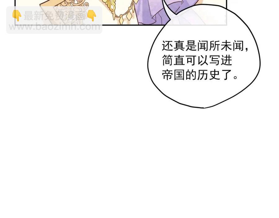 公爵夫人的紅茶物語 - 第93話 甜蜜的表白(1/4) - 1