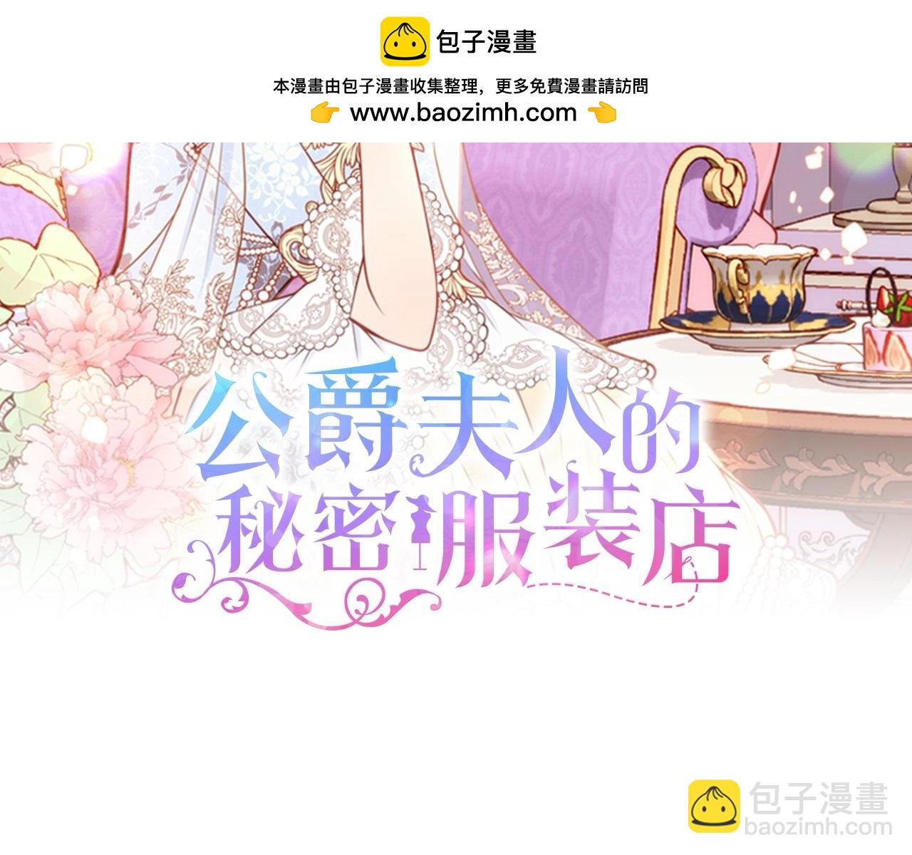公爵夫人的秘密服裝店 - 第100話 當然是你(1/6) - 2