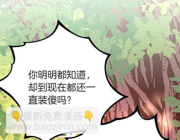 公爵夫人的秘密服裝店 - 第100話 當然是你(1/6) - 4