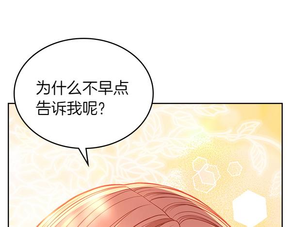 公爵夫人的秘密服裝店 - 第100話 當然是你(1/6) - 8