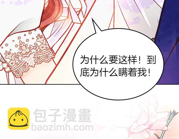 公爵夫人的秘密服裝店 - 第100話 當然是你(1/6) - 7