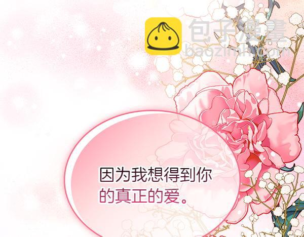 公爵夫人的秘密服裝店 - 第100話 當然是你(1/6) - 8