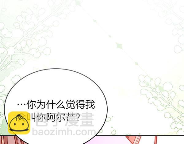 公爵夫人的秘密服裝店 - 第100話 當然是你(1/6) - 6