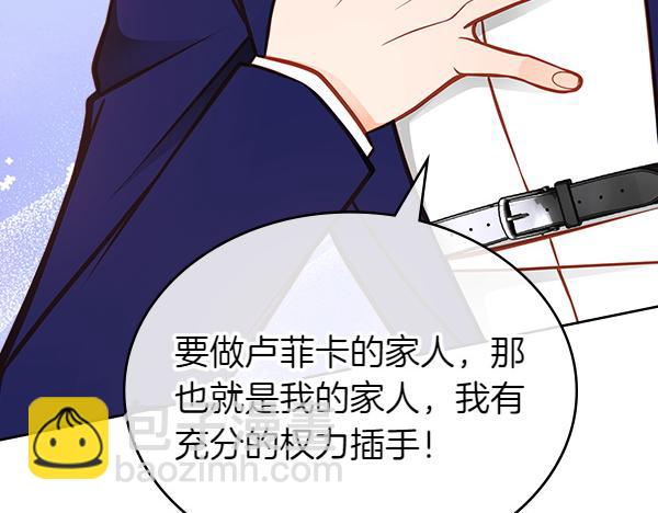 公爵夫人的秘密服裝店 - 第102話 做你的家人(1/5) - 2