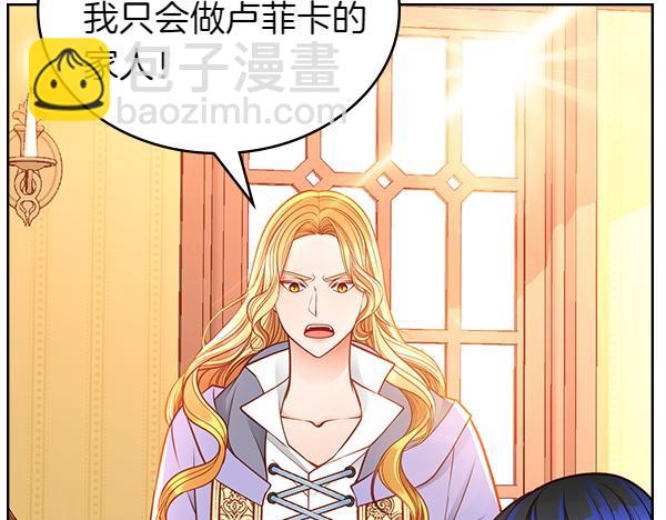 公爵夫人的秘密服裝店 - 第102話 做你的家人(1/5) - 4