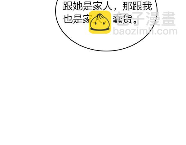 公爵夫人的秘密服裝店 - 第102話 做你的家人(1/5) - 6