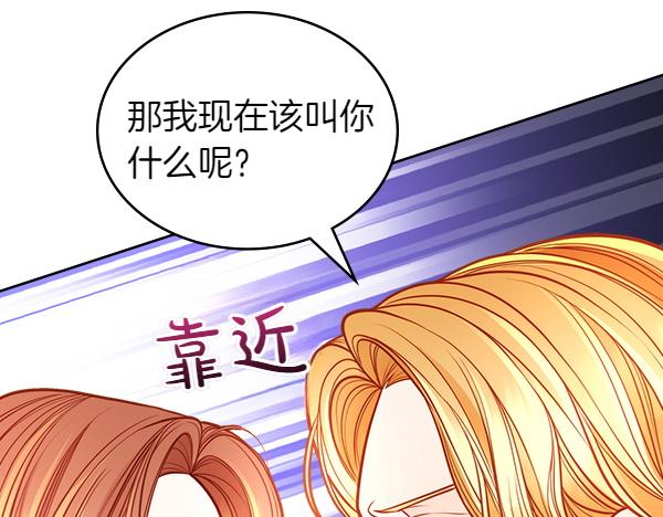 公爵夫人的秘密服裝店 - 第102話 做你的家人(1/5) - 7