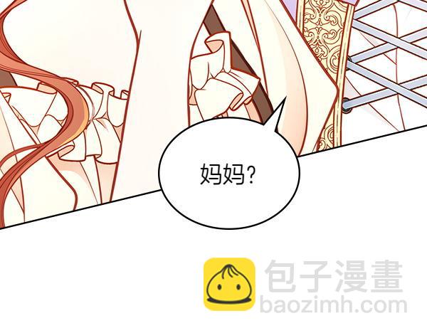 公爵夫人的秘密服裝店 - 第102話 做你的家人(1/5) - 1