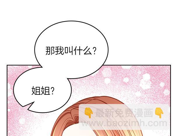 公爵夫人的秘密服裝店 - 第102話 做你的家人(1/5) - 6