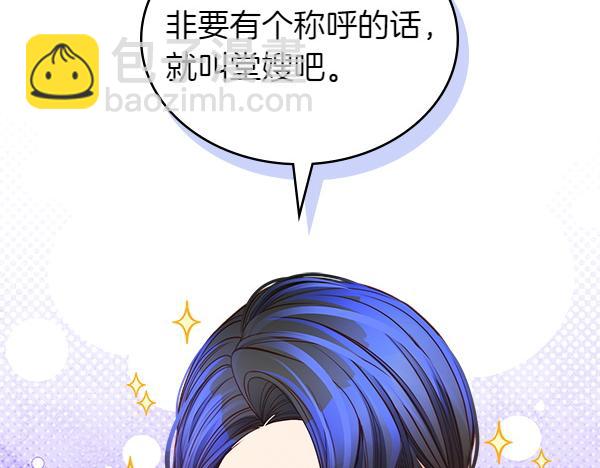 公爵夫人的秘密服裝店 - 第102話 做你的家人(1/5) - 1