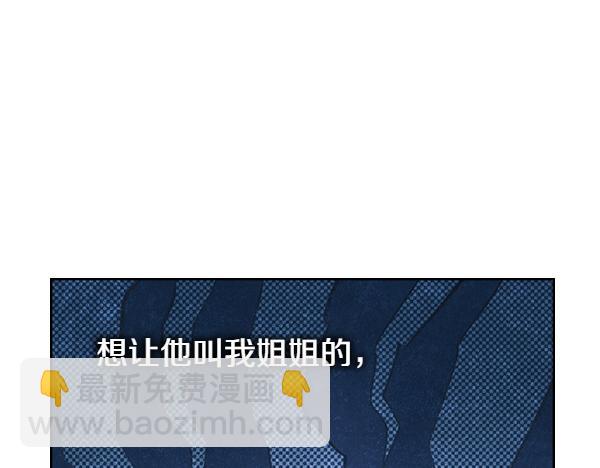 公爵夫人的秘密服裝店 - 第102話 做你的家人(1/5) - 5