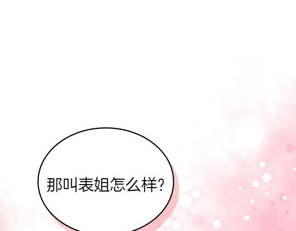 公爵夫人的秘密服裝店 - 第102話 做你的家人(1/5) - 8