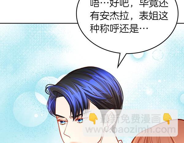 公爵夫人的秘密服裝店 - 第102話 做你的家人(1/5) - 5