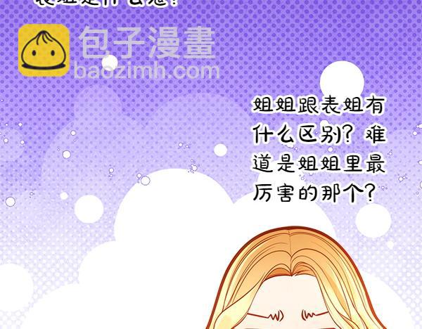 公爵夫人的秘密服裝店 - 第102話 做你的家人(1/5) - 2