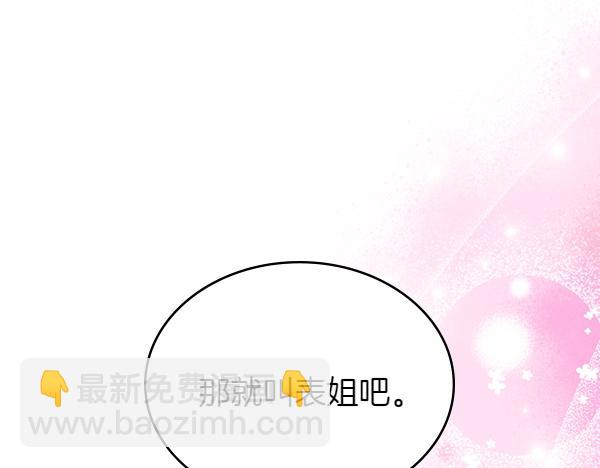 公爵夫人的秘密服裝店 - 第102話 做你的家人(1/5) - 4