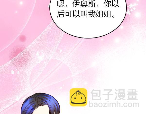 公爵夫人的秘密服裝店 - 第102話 做你的家人(1/5) - 7