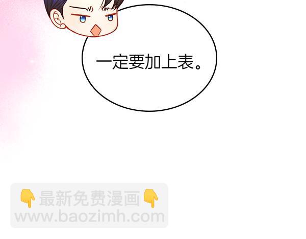 公爵夫人的秘密服裝店 - 第102話 做你的家人(1/5) - 8