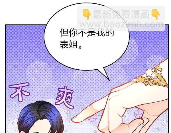 公爵夫人的秘密服裝店 - 第102話 做你的家人(1/5) - 1