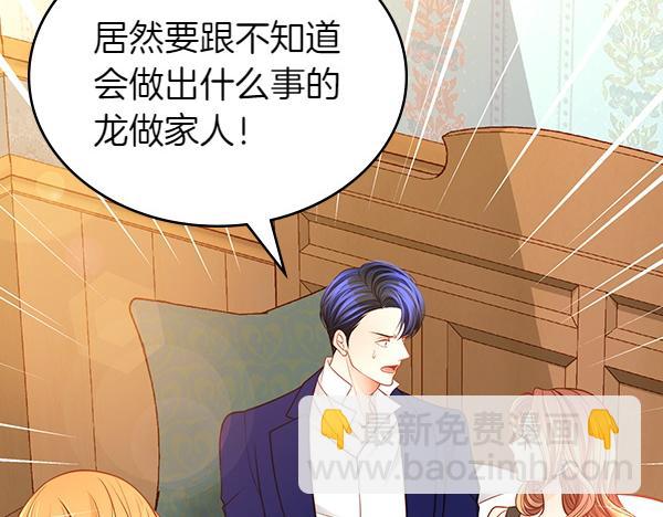 公爵夫人的秘密服裝店 - 第102話 做你的家人(1/5) - 6