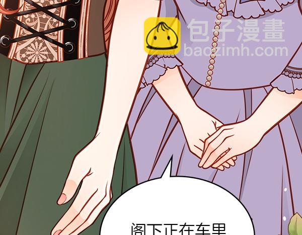 公爵夫人的秘密服裝店 - 第104話 你願意嗎(1/5) - 3