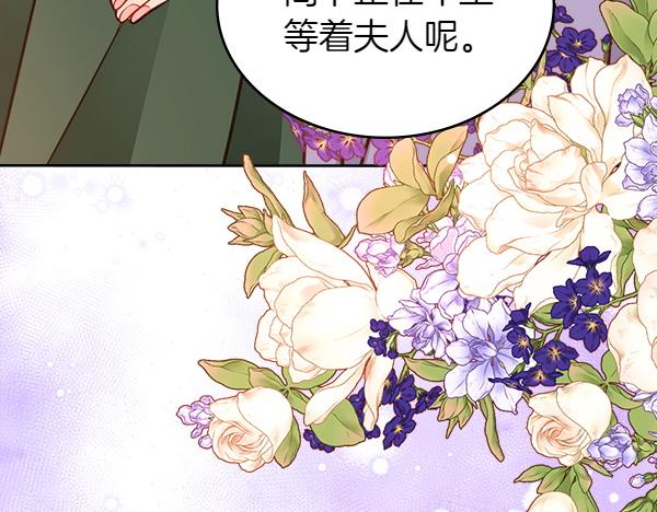 公爵夫人的秘密服裝店 - 第104話 你願意嗎(1/5) - 4