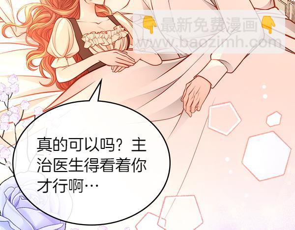 公爵夫人的秘密服裝店 - 第104話 你願意嗎(1/5) - 2