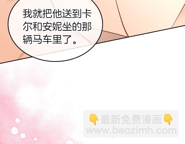 公爵夫人的秘密服裝店 - 第104話 你願意嗎(1/5) - 6