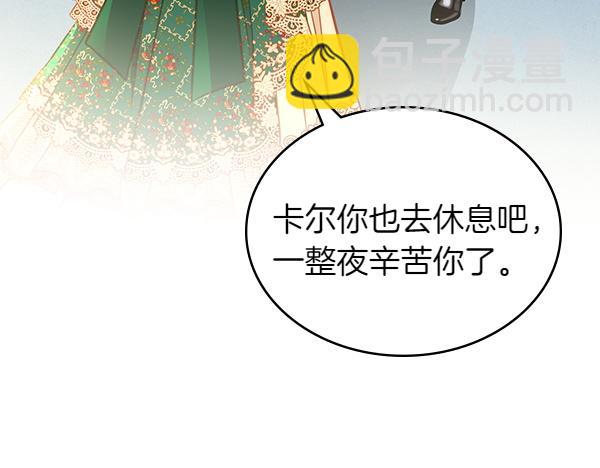 公爵夫人的秘密服裝店 - 第106話 解除咒語的辦法(1/4) - 5