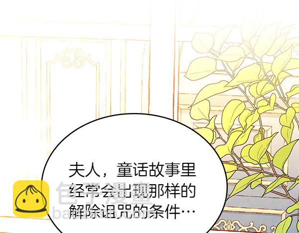 公爵夫人的秘密服裝店 - 第106話 解除咒語的辦法(1/4) - 3