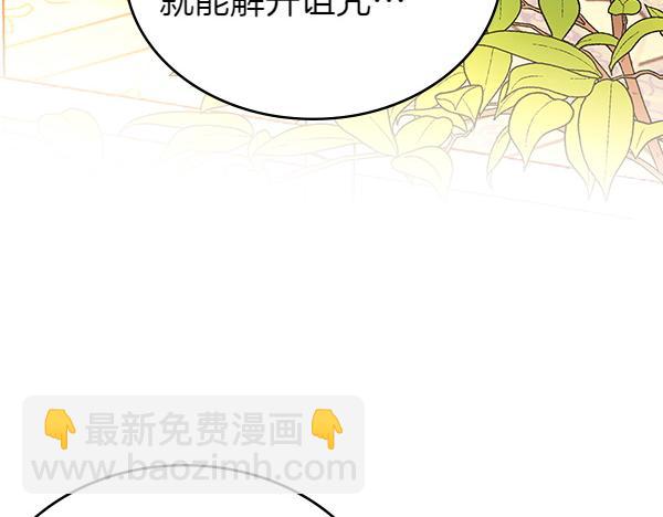 公爵夫人的秘密服裝店 - 第106話 解除咒語的辦法(1/4) - 6