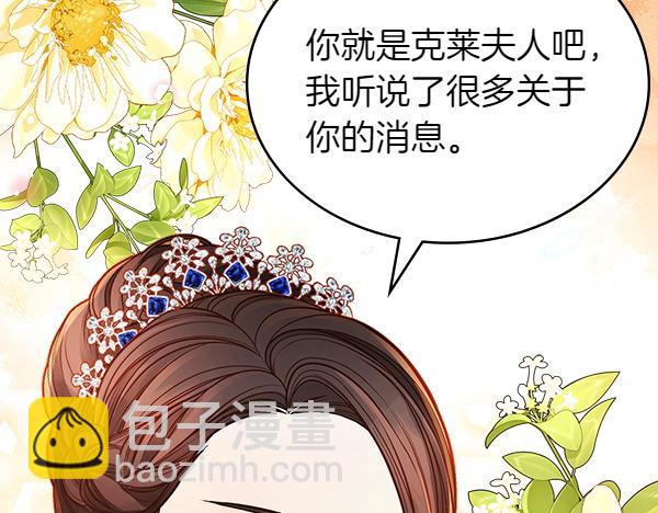 公爵夫人的秘密服裝店 - 第108話 與皇帝交涉(1/5) - 3