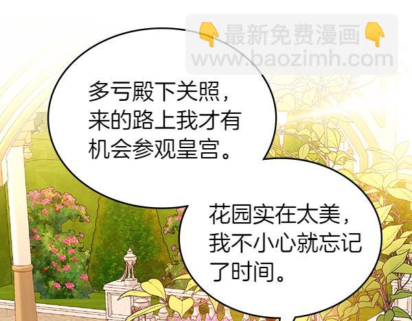 公爵夫人的秘密服裝店 - 第108話 與皇帝交涉(1/5) - 7