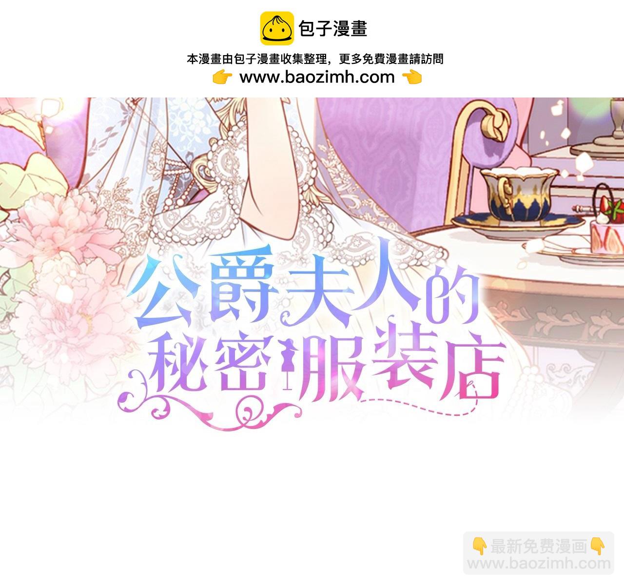 公爵夫人的秘密服裝店 - 第108話 與皇帝交涉(1/5) - 2