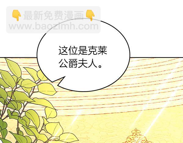 公爵夫人的秘密服裝店 - 第108話 與皇帝交涉(1/5) - 1