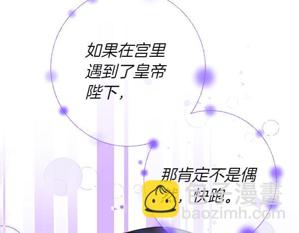 公爵夫人的秘密服裝店 - 第108話 與皇帝交涉(1/5) - 7