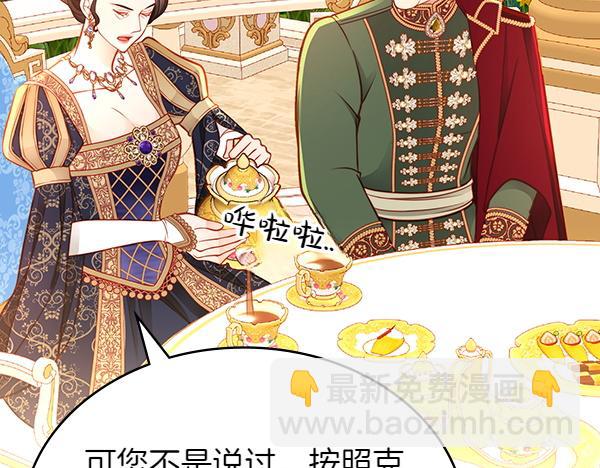 公爵夫人的秘密服裝店 - 第108話 與皇帝交涉(1/5) - 6