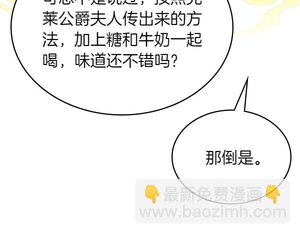 公爵夫人的秘密服裝店 - 第108話 與皇帝交涉(1/5) - 7