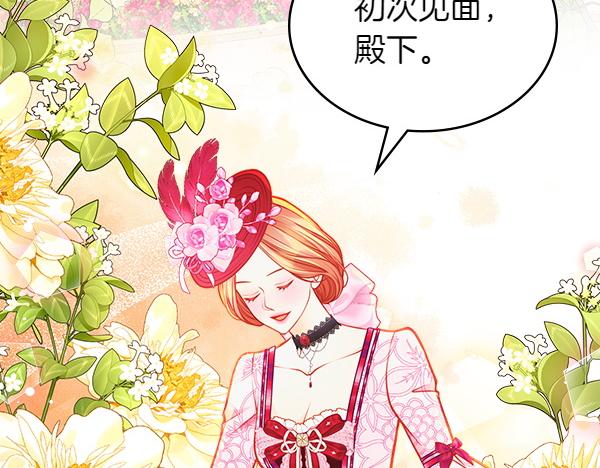 公爵夫人的秘密服裝店 - 第108話 與皇帝交涉(1/5) - 8