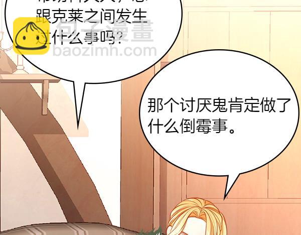 公爵夫人的秘密服裝店 - 第110話 幫手上線(1/4) - 4