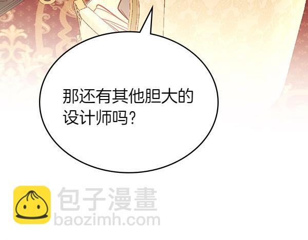 公爵夫人的秘密服裝店 - 第112話 活招牌(1/5) - 4