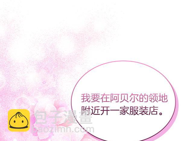 公爵夫人的秘密服裝店 - 第112話 活招牌(1/5) - 5