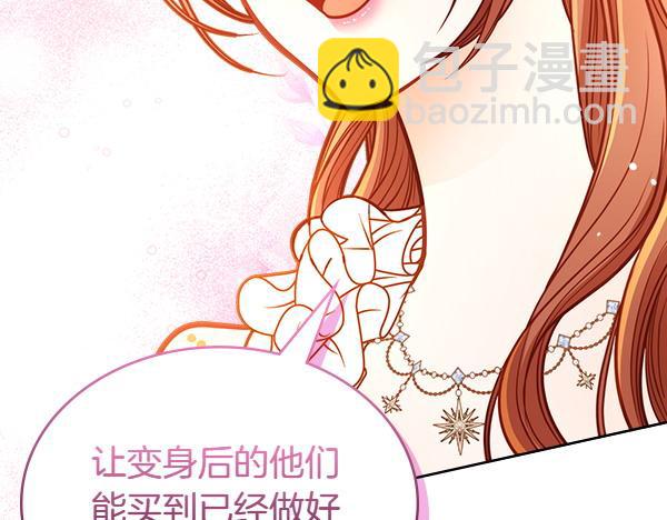 公爵夫人的秘密服裝店 - 第112話 活招牌(1/5) - 7