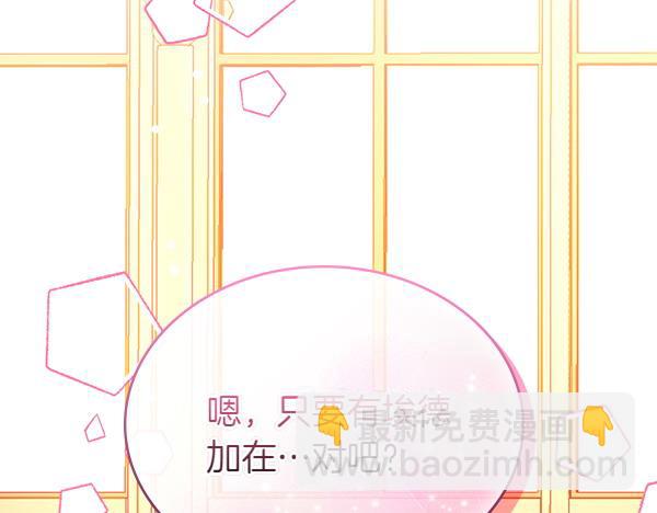 公爵夫人的秘密服裝店 - 第112話 活招牌(1/5) - 3