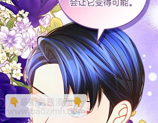 公爵夫人的秘密服裝店 - 第112話 活招牌(1/5) - 8