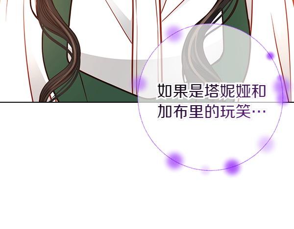 公爵夫人的秘密服裝店 - 第112話 活招牌(1/5) - 1