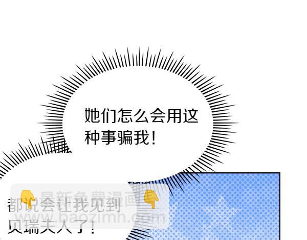 公爵夫人的秘密服裝店 - 第112話 活招牌(1/5) - 2