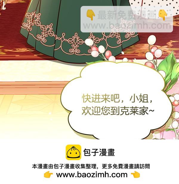 公爵夫人的秘密服裝店 - 第112話 活招牌(1/5) - 2